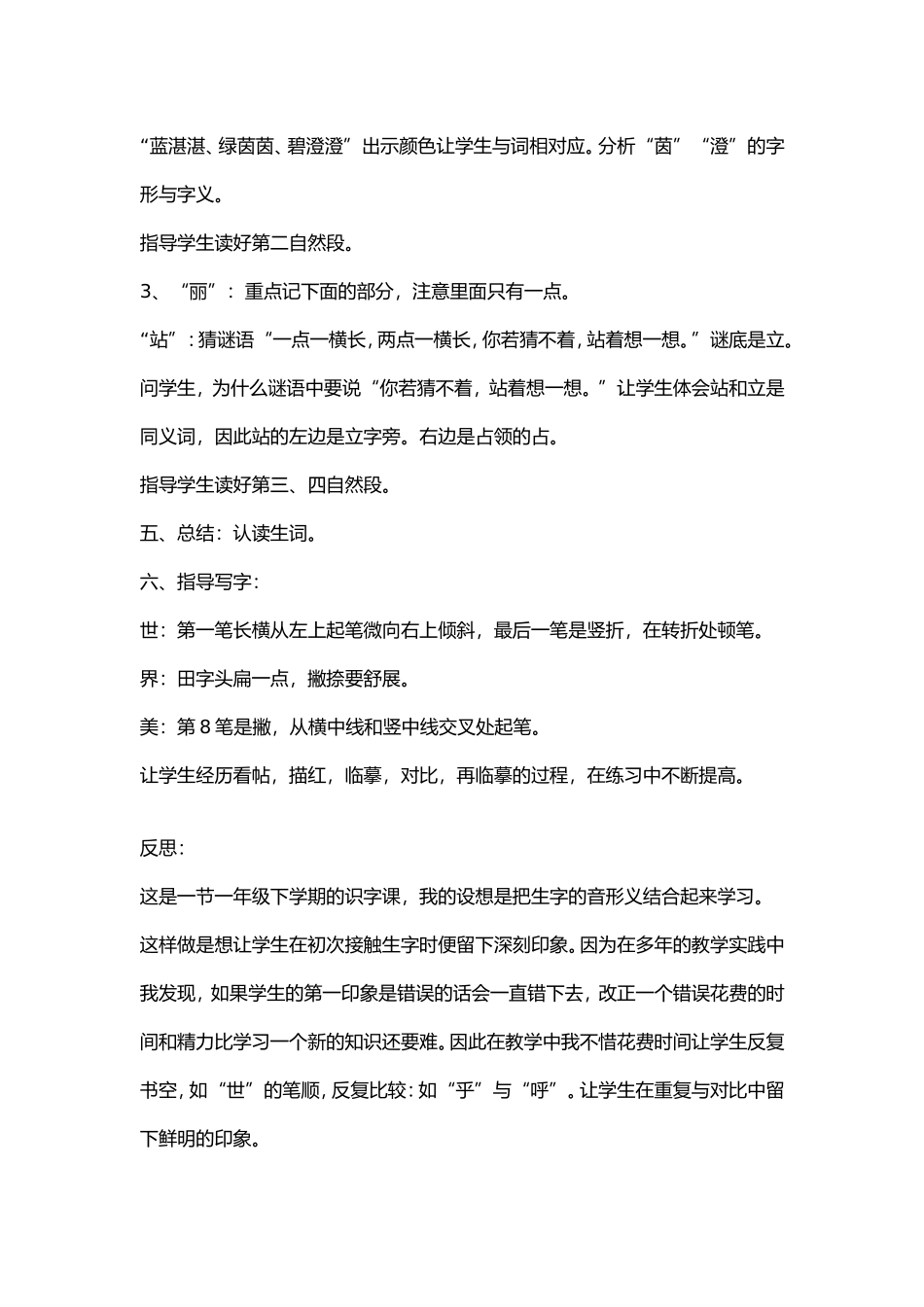 世界多美啊第一课时教学设计个案_第2页