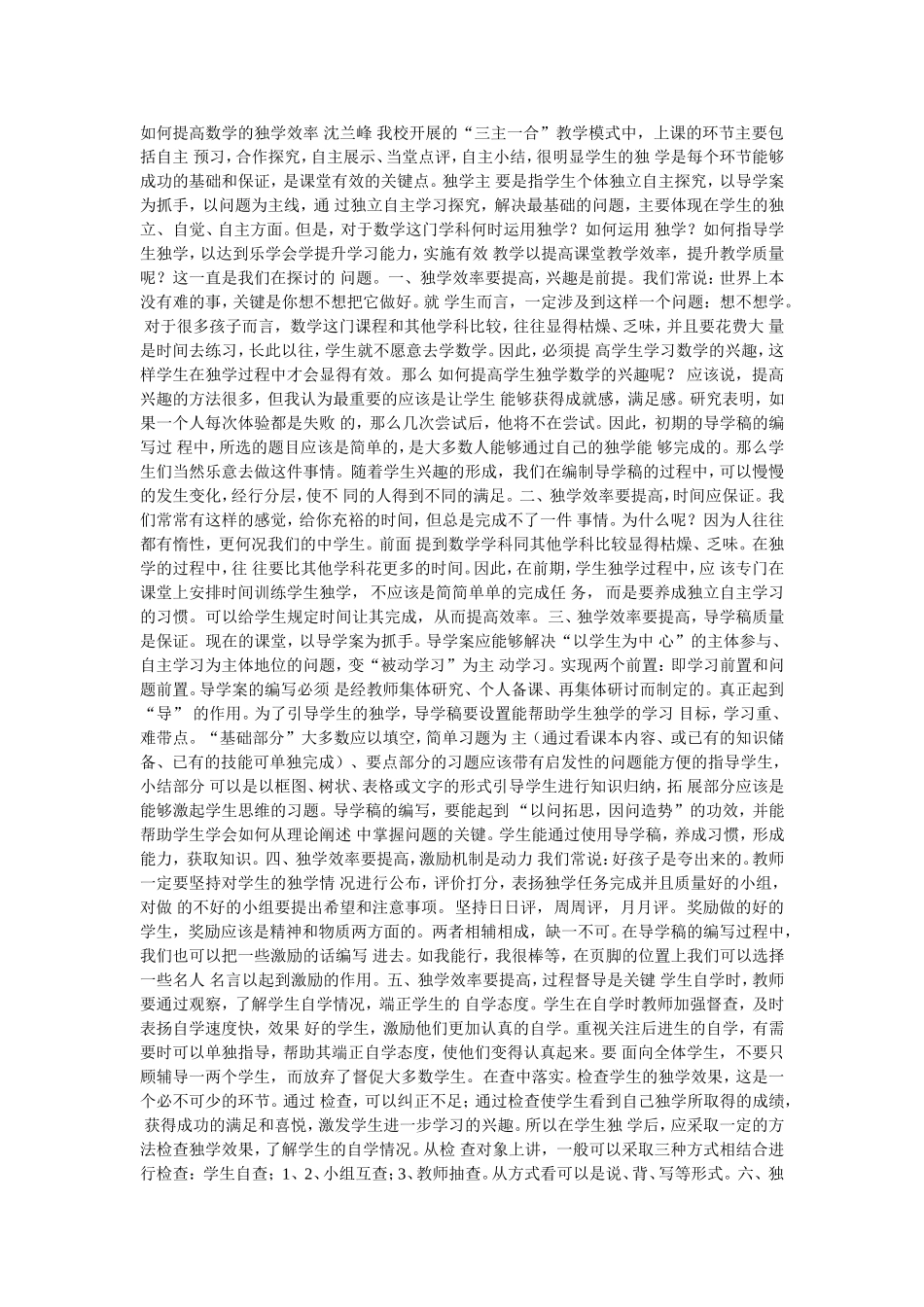 提高数学的独学效率_第1页