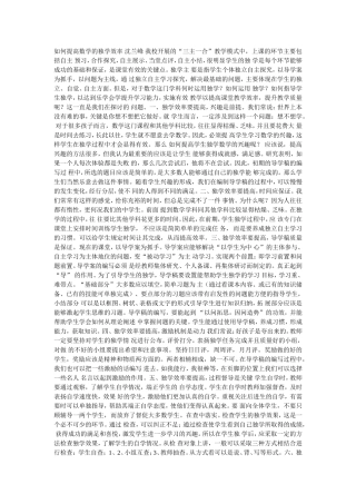 提高数学的独学效率