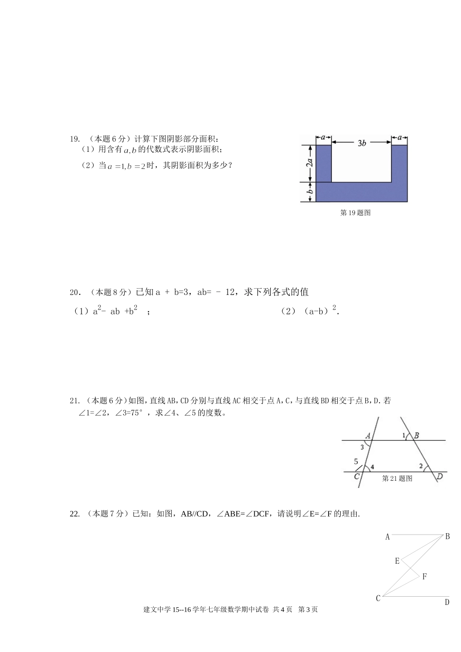 建文中学七年级数学下册期中测试题_第3页