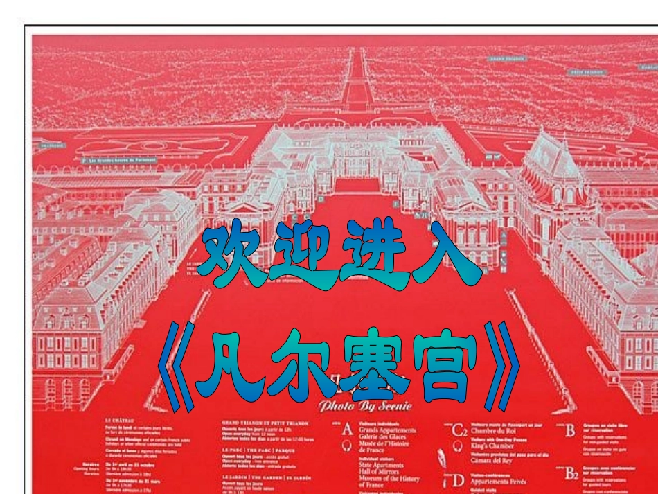 凡尔赛宫 (4)_第1页