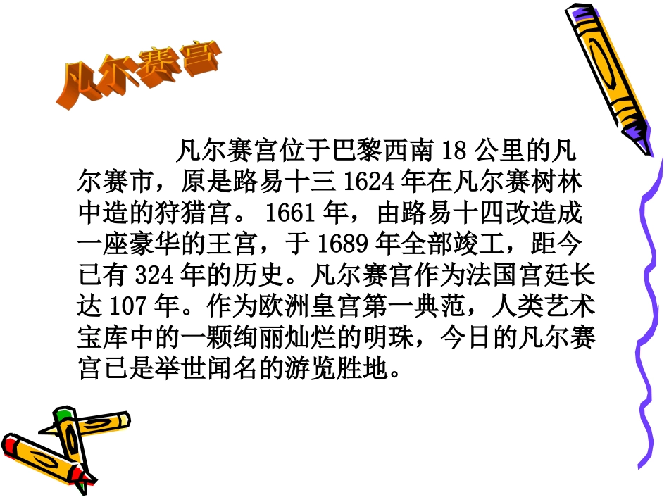 凡尔赛宫 (4)_第2页