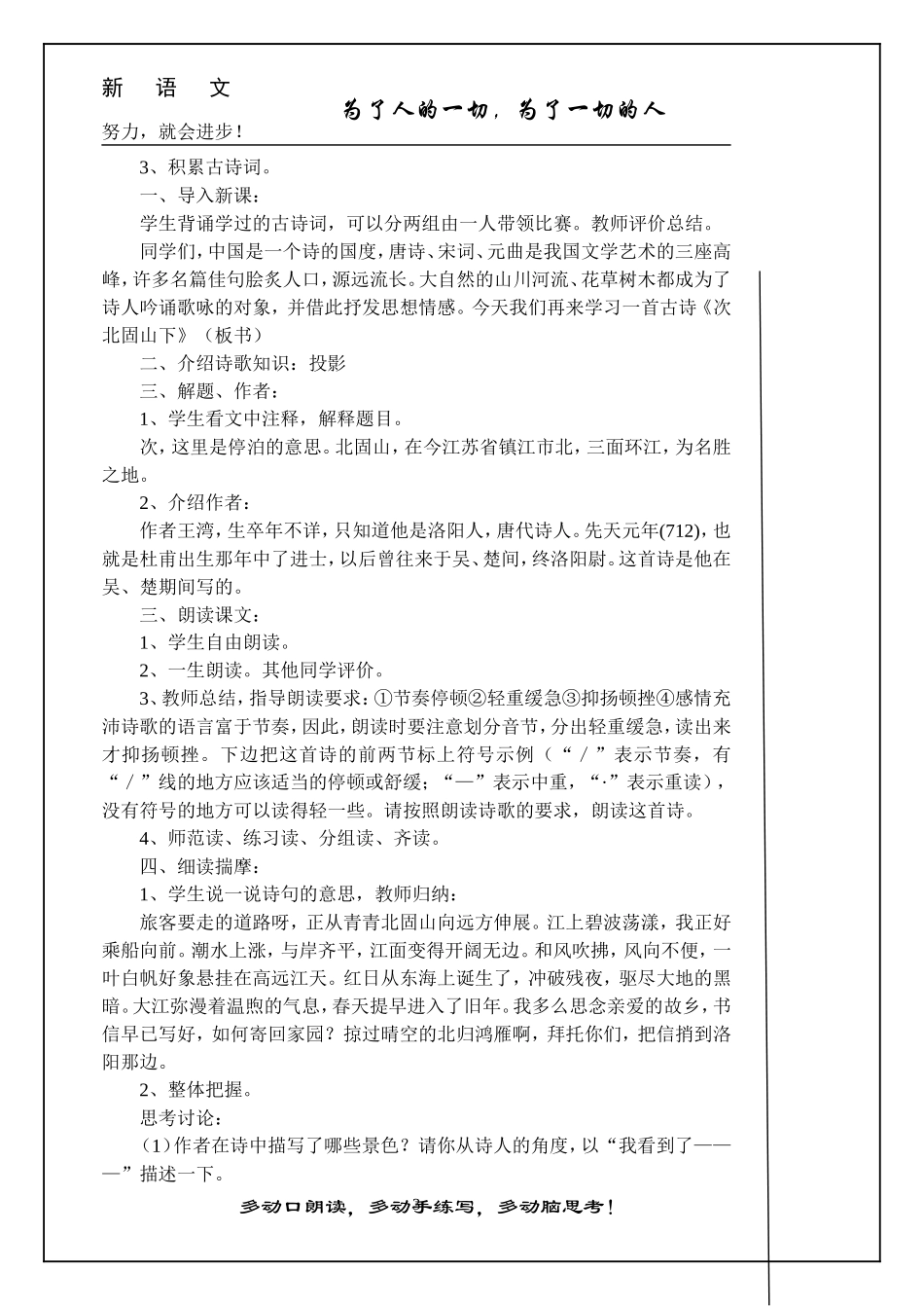 古代诗歌四首)_第3页