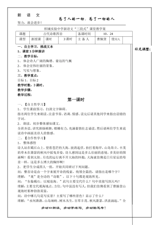 古代诗歌四首)