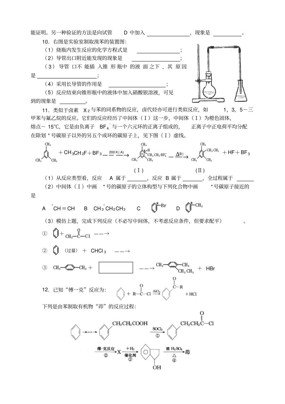 中学化学竞赛试题资源库苯环取代反应_第2页