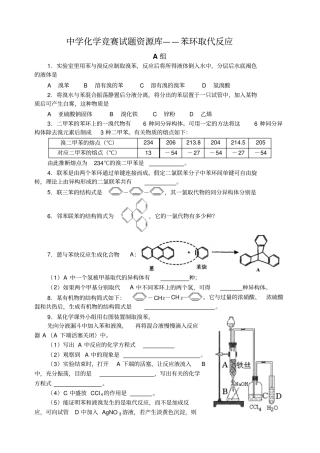 中学化学竞赛试题资源库苯环取代反应