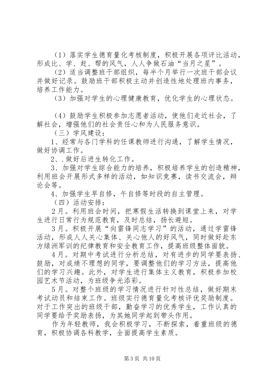 XX年初中九年班级德育工作计划_第3页