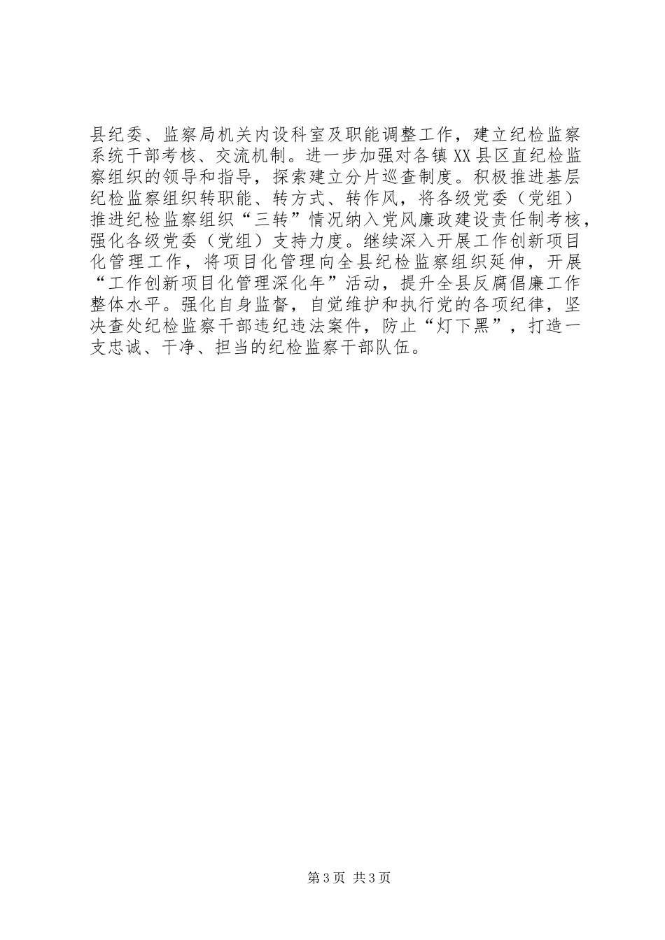 县纪委监察局XX年工作计划_第3页