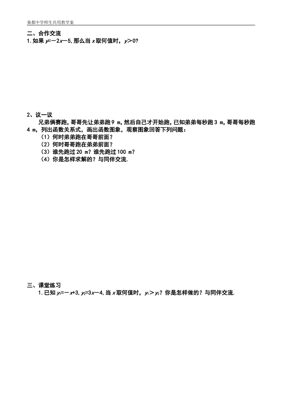 一元一次不等式与一次函数一_第2页