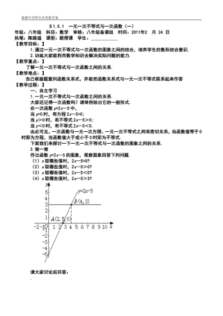 一元一次不等式与一次函数一