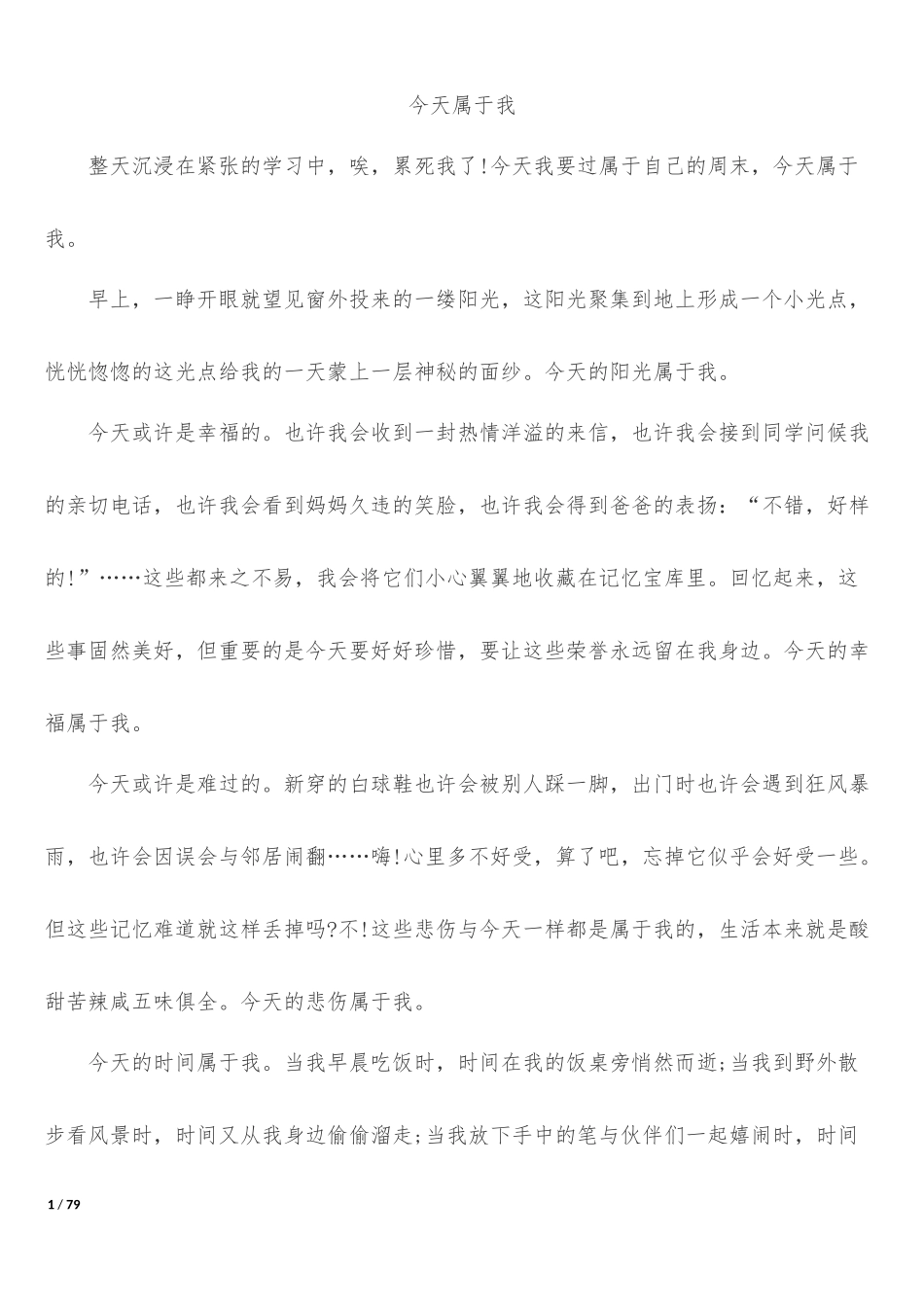 中考满分作文及评析(一)_第1页