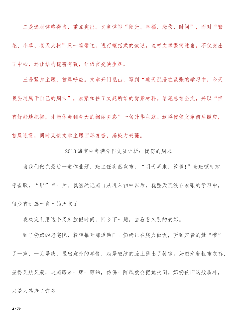 中考满分作文及评析(一)_第3页