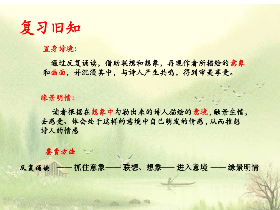 《夜归鹿门歌》肖文轩_第2页