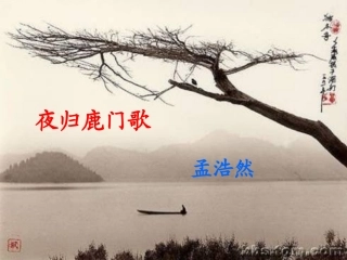 《夜归鹿门歌》肖文轩