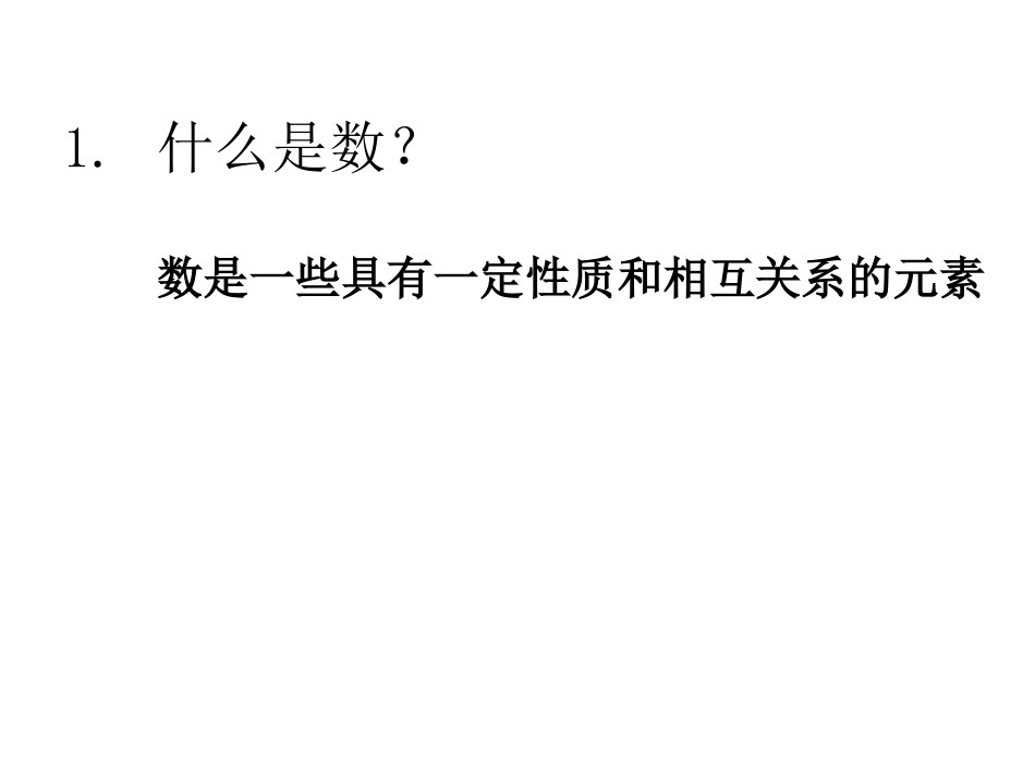 数的历史和发展（王冠香）_第3页