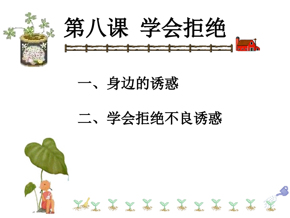 初一上册第8课复习提纲_第1页