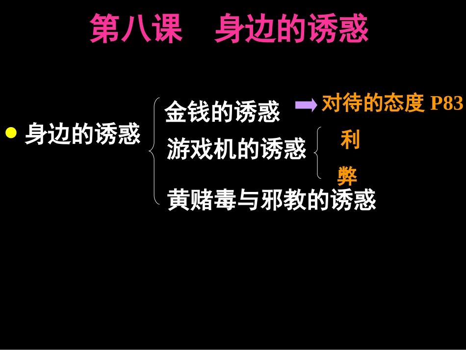 初一上册第8课复习提纲_第2页