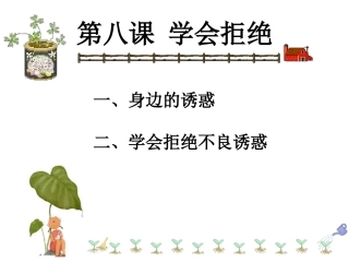 初一上册第8课复习提纲