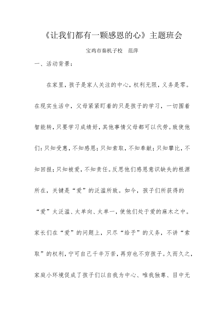 《让我们都有一颗感恩的心》主题班会_第1页