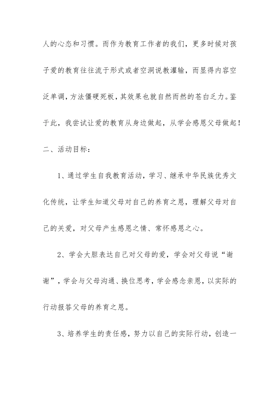 《让我们都有一颗感恩的心》主题班会_第2页