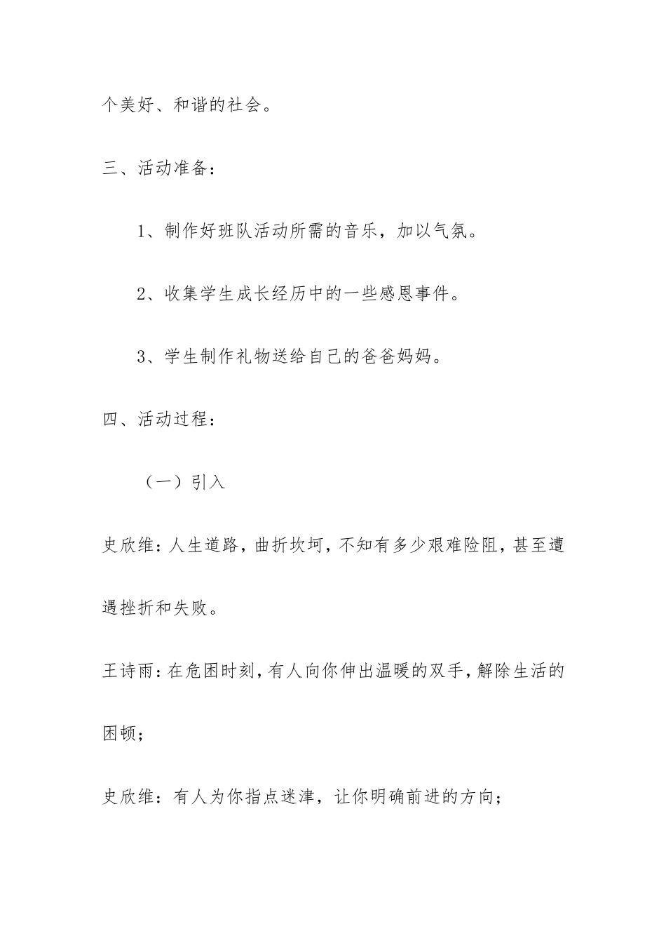 《让我们都有一颗感恩的心》主题班会_第3页
