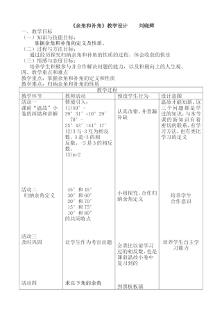 余角和补角教学设计