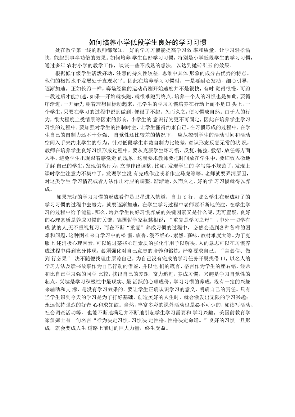 如何培养小学低段学生良好的学习习惯_第1页