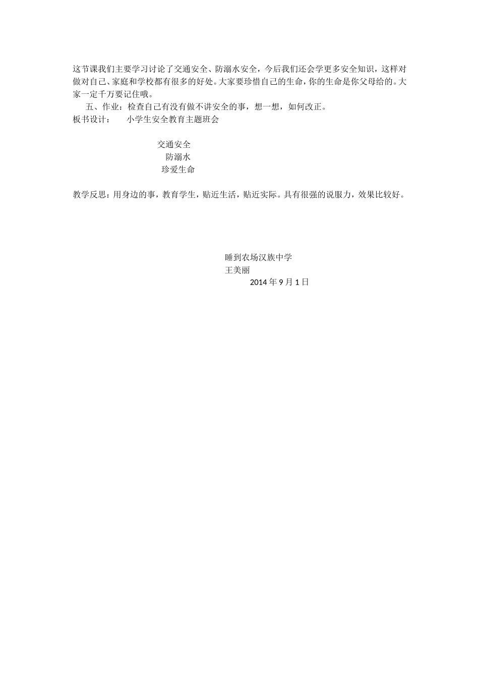 主题班会安全教育_第2页