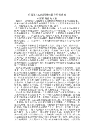 继续教育培训感想