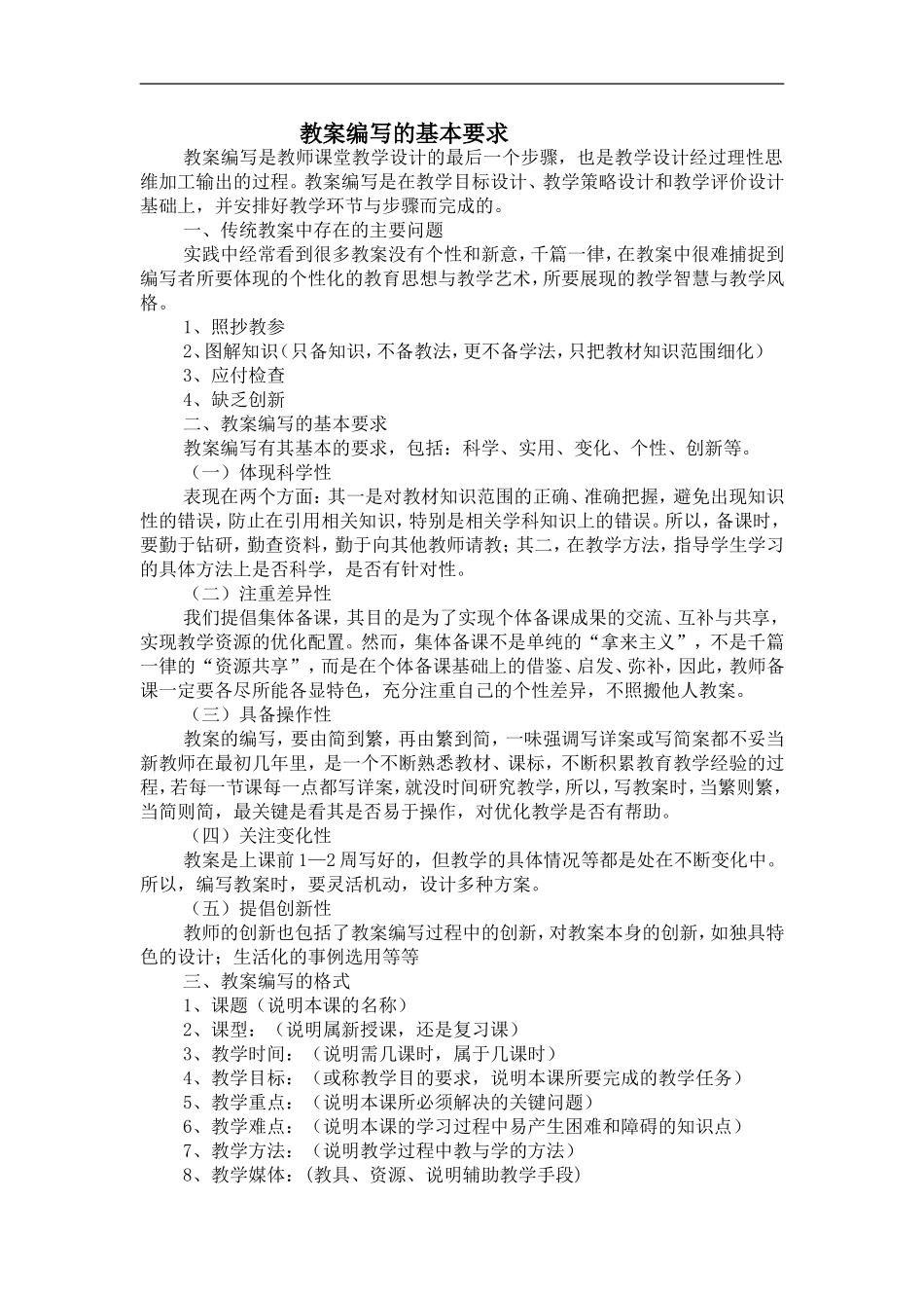 教案编写的基本要求_第1页