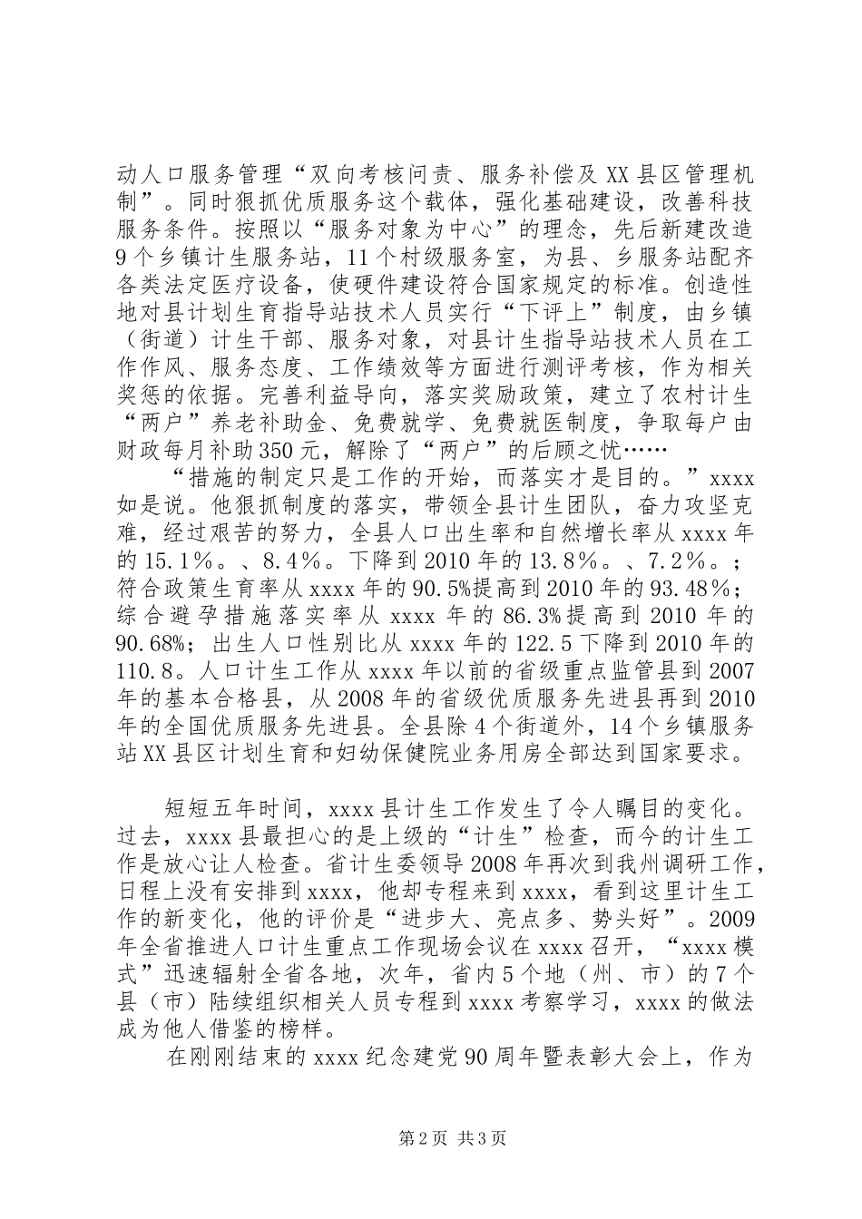 原创计划生育局局长事迹材料_第2页