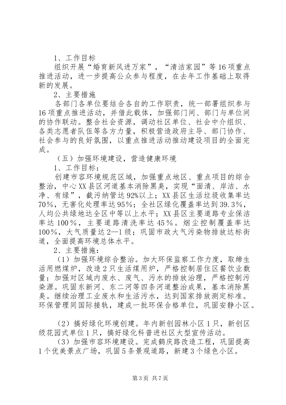 健康社区建设工作计划_第3页