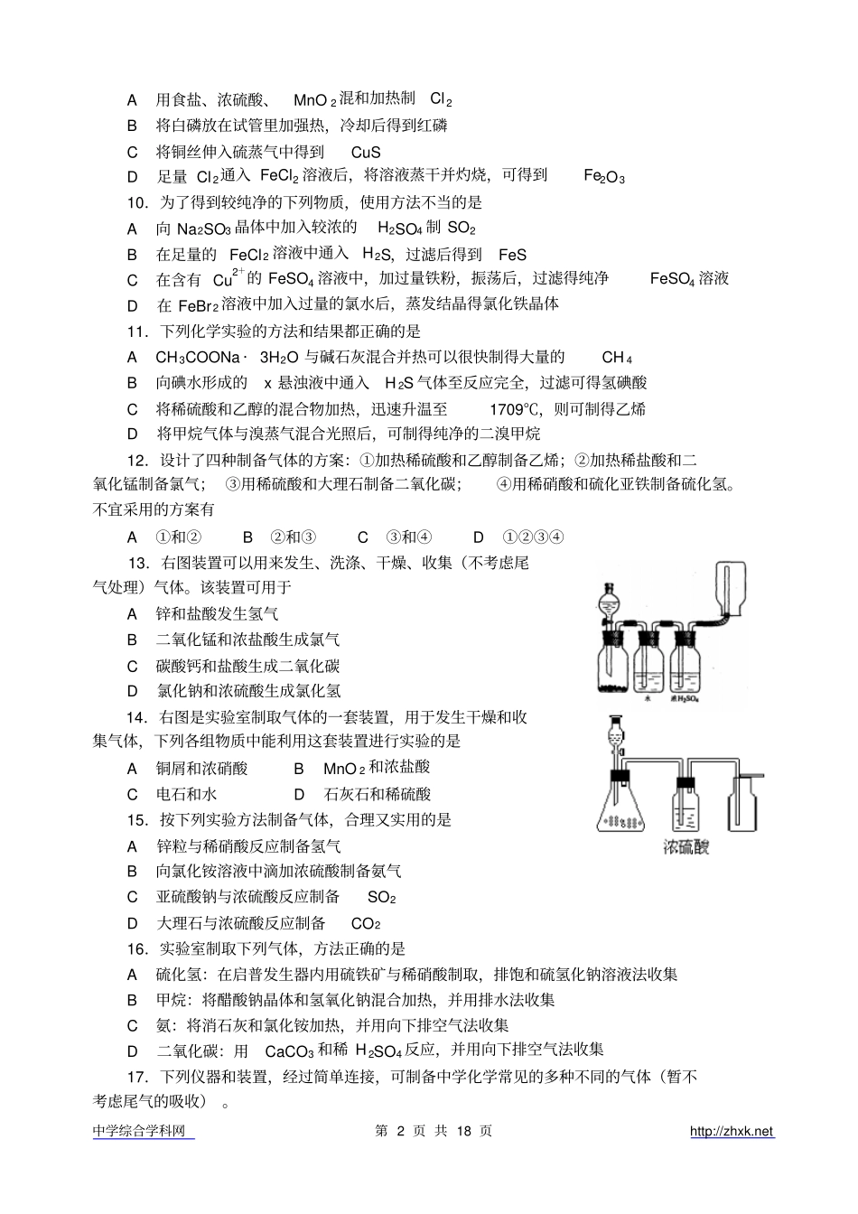 中学化学竞赛试题资源库——物质制备和试验设计_第2页