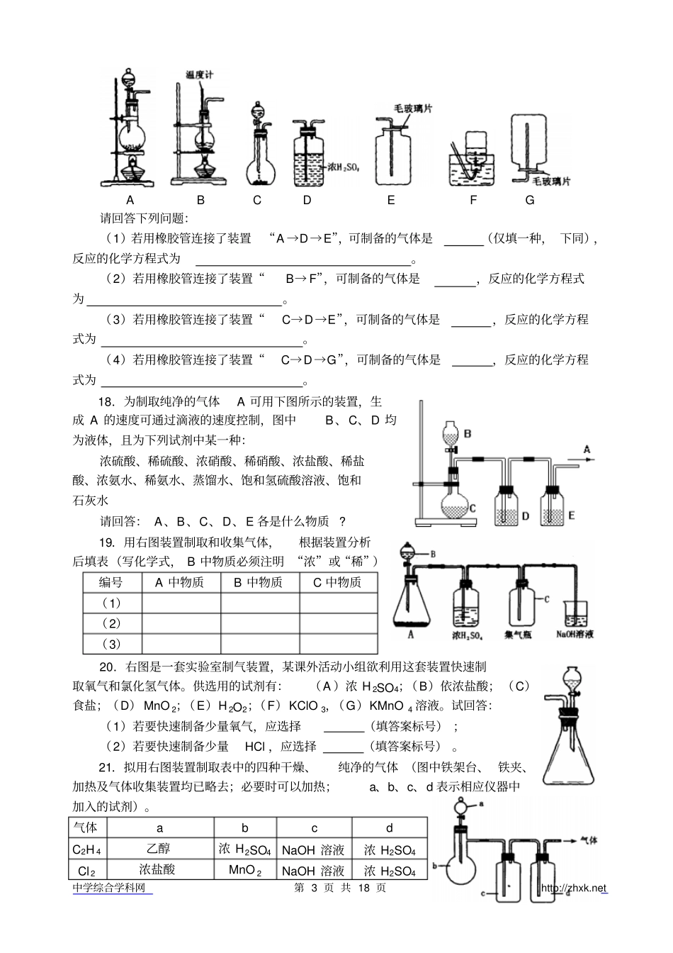中学化学竞赛试题资源库——物质制备和试验设计_第3页