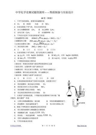 中学化学竞赛试题资源库——物质制备和试验设计