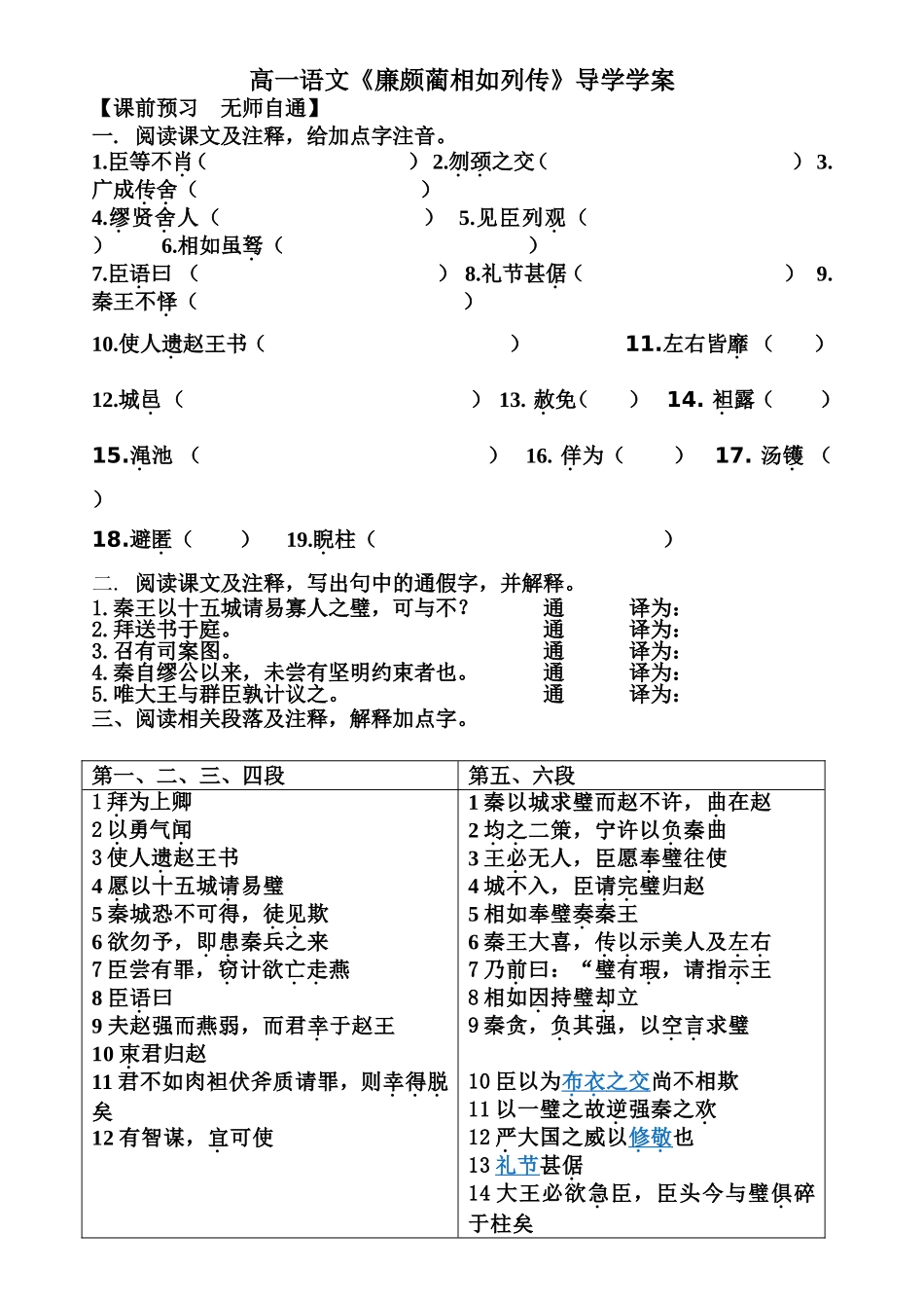 《廉蔺列传》学案_第1页