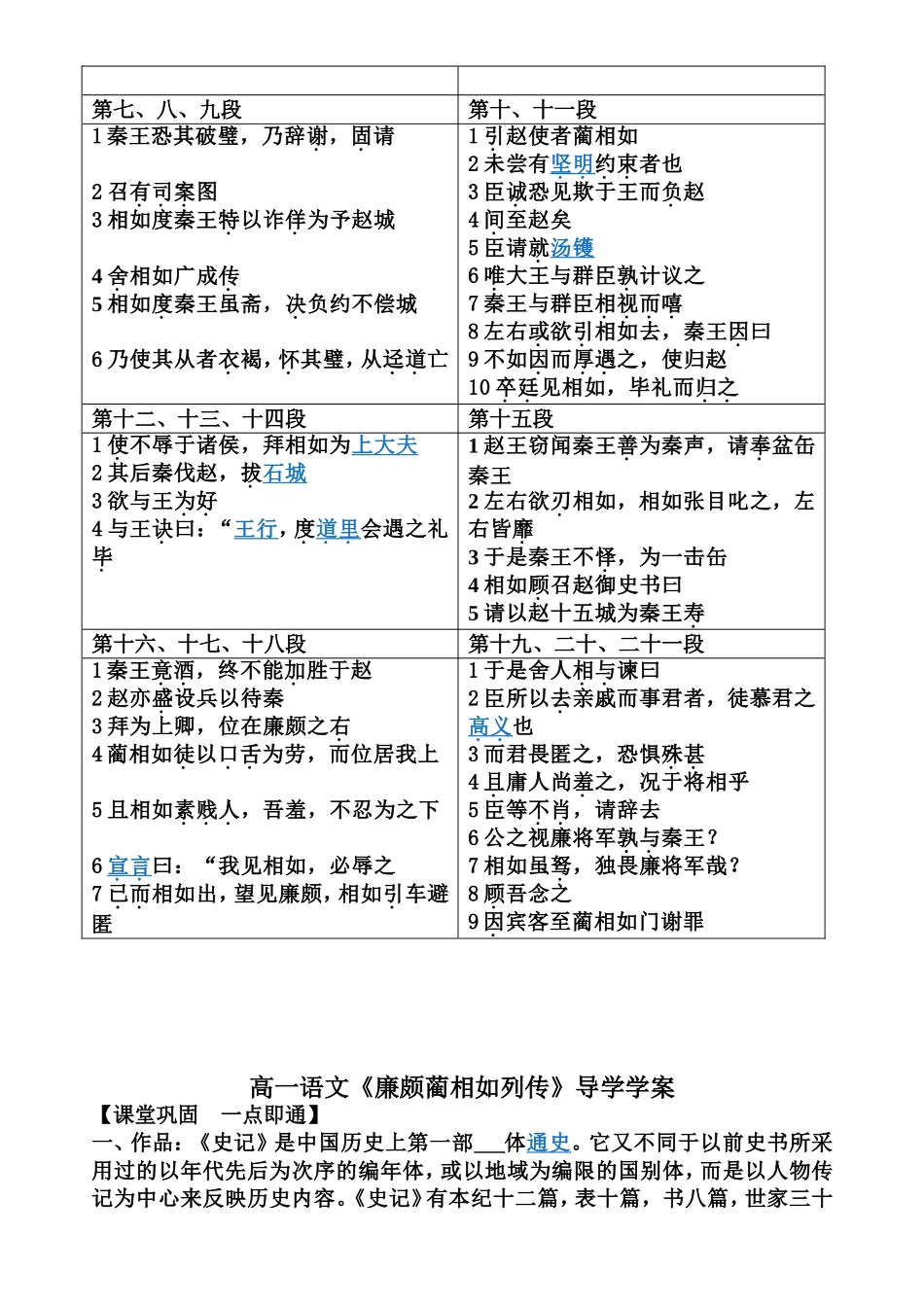 《廉蔺列传》学案_第2页
