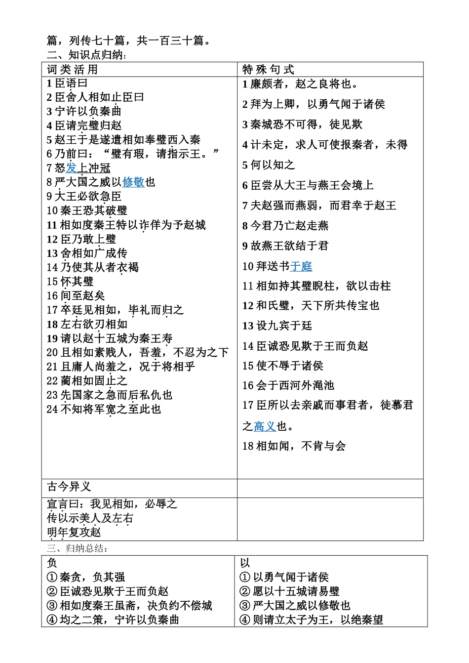 《廉蔺列传》学案_第3页