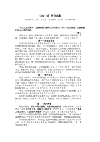 浓浓书香伴我成长王安宜