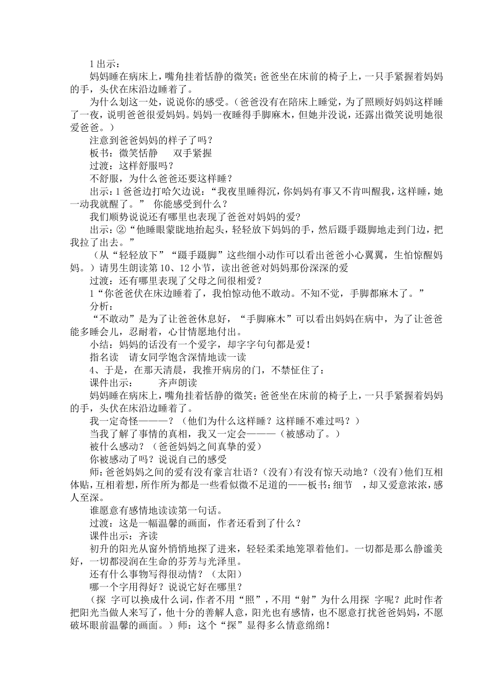 《爱如茉莉》教学设计_第2页