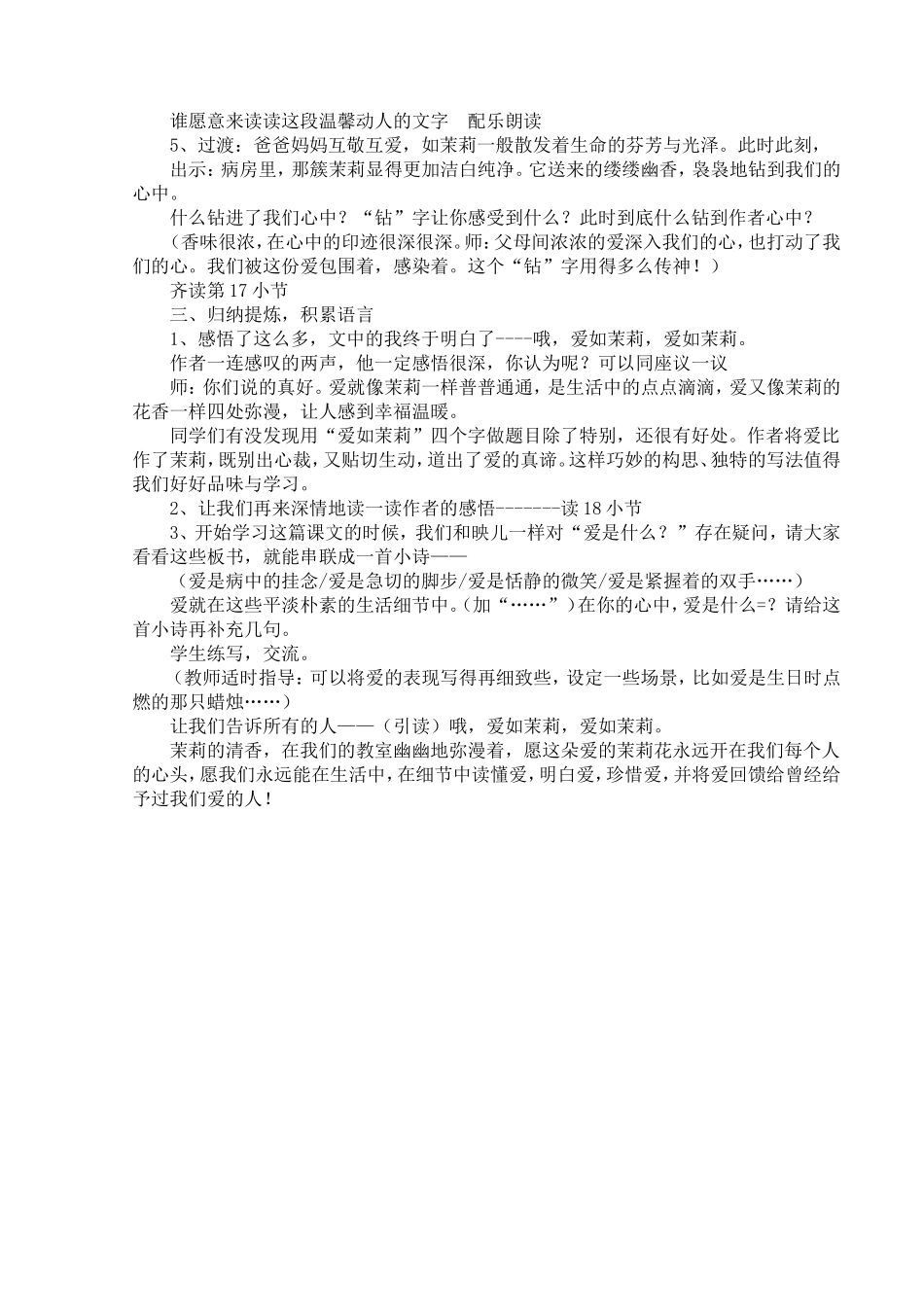 《爱如茉莉》教学设计_第3页