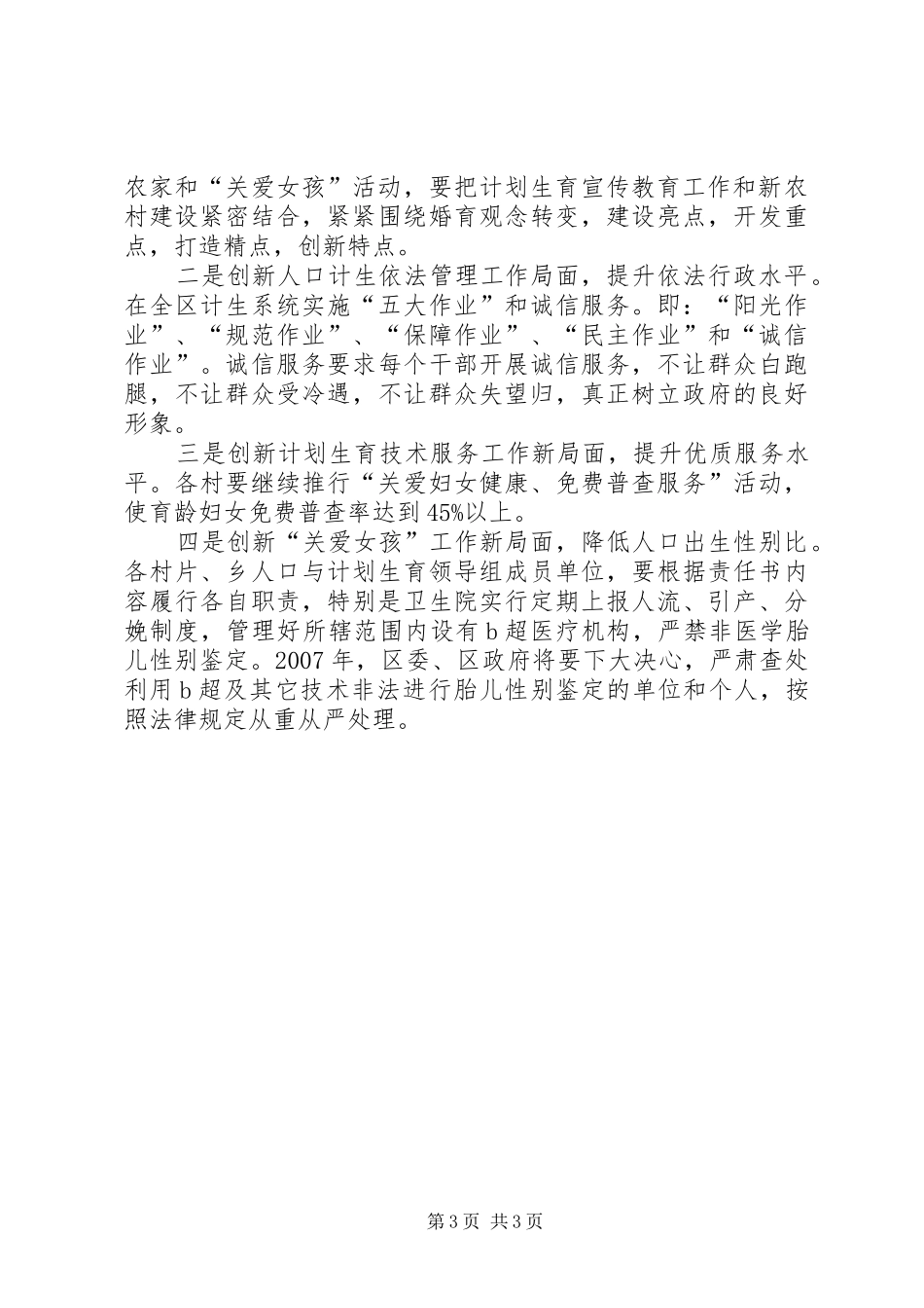 乡镇人口与计划生育工作计划_第3页