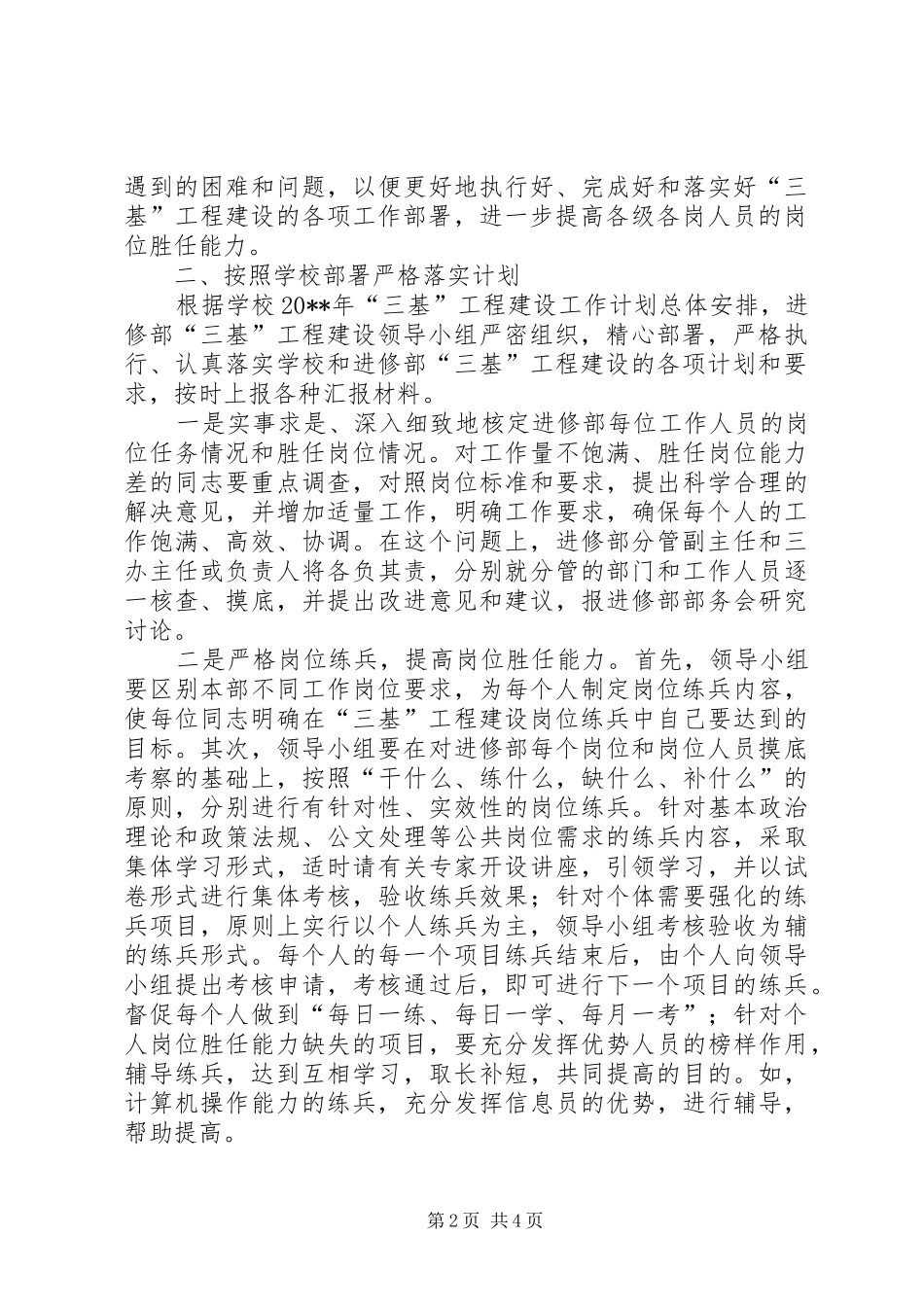 三基工作计划范文_第2页