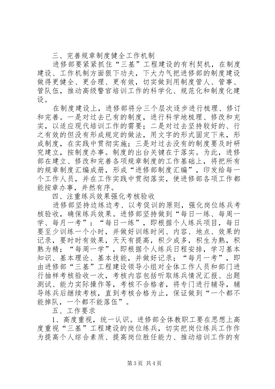 三基工作计划范文_第3页