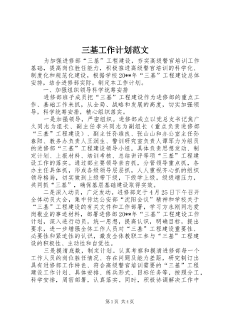 三基工作计划范文