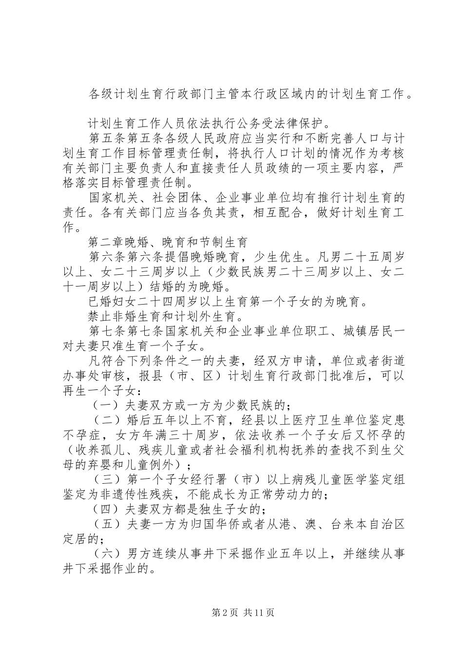 (XX年最新)宁夏回族自治区人口与计划生育条例_第2页