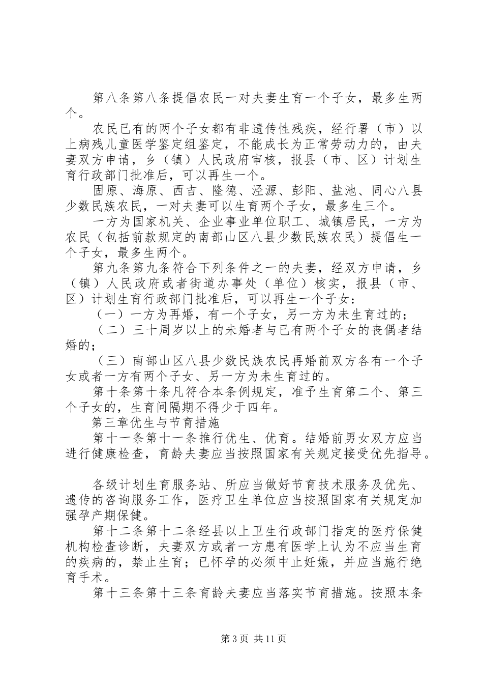 (XX年最新)宁夏回族自治区人口与计划生育条例_第3页