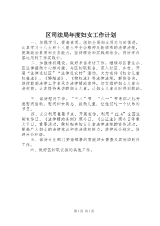 区司法局年度妇女工作计划