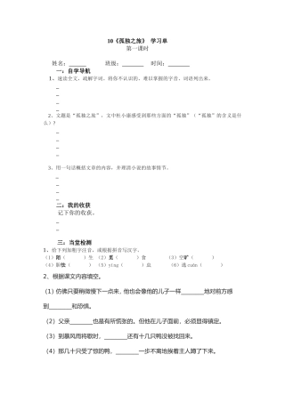 孤独之旅学习单第一课时