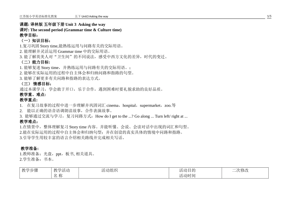 五下Unit3Askingtheway第二课时教案_第1页